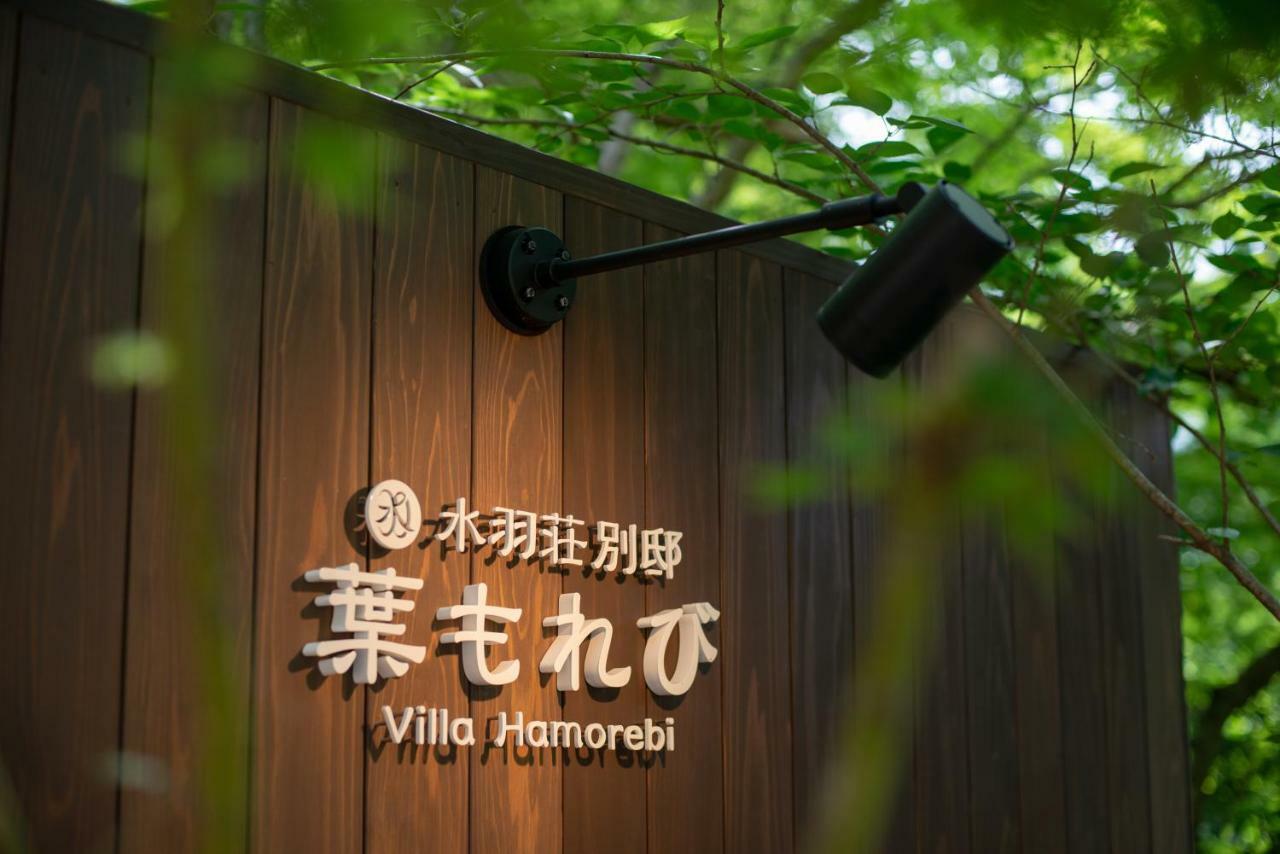 Villa Hamorebi 하쓰카이치 외부 사진