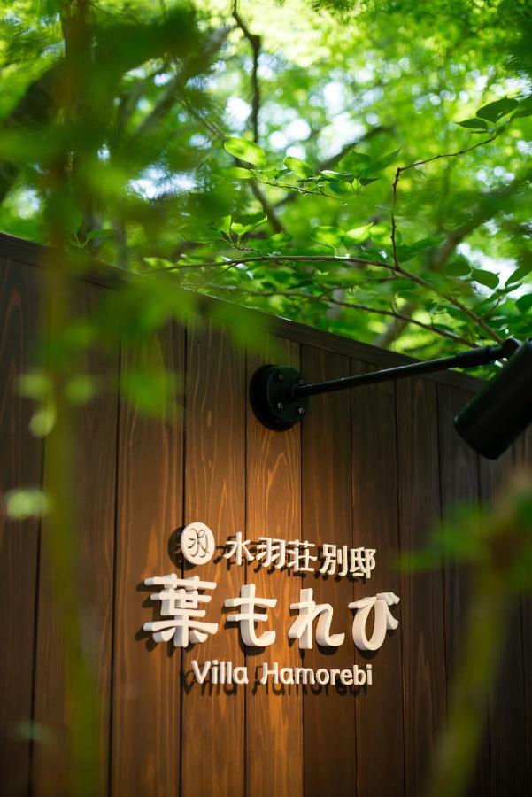 Villa Hamorebi 하쓰카이치 외부 사진
